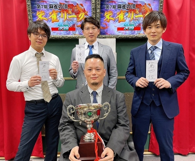 第7期 麻雀の頂・朱雀リーグ
優勝は　日本プロ麻雀協会　白石温郎プロ！！