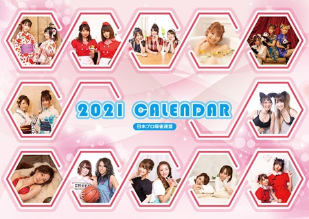 ©KONAMI　STYLE　2021版日本プロ麻雀連盟卓上カレンダー