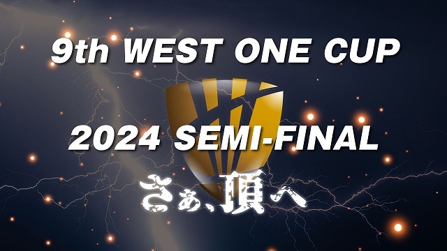 【9th West One Cup 2024 　SemiFinal　ヴェストワンカップ　準決勝】
YouTube　雀サクッTV(配信)　 2024/06/01(土)11:10 に公開予定