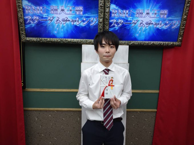 【RMU】第2期新人王戦 決勝
優勝は18歳の代情岳晴選手