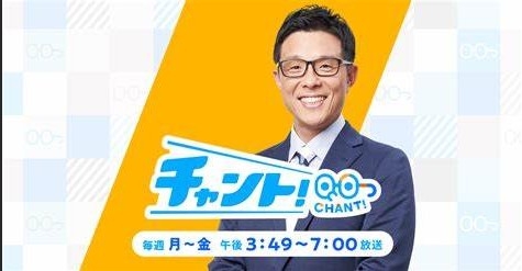 [一般社団法人ニューロン]　CBCテレビ「チャント！」9月30日（月曜）にてニューロン子供麻雀教室名古屋の様子を紹介　
2024年9月30日（月曜）15:49-19:00　※17:00-18:30頃に9分間ほど放送予定