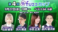 【日本プロ麻雀協会　YouTubeチャンネル】第4回fuzzカップベスト64 K卓
2023/09/27(水)19:00 に公開予定