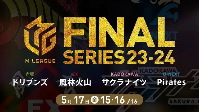 [ABEMA　麻雀チャンネル]　生放送！朝日新聞 Mリーグ2023-24 ファイナルシリーズ8日目
2024年5月17日(金) 17:00 〜 23:57