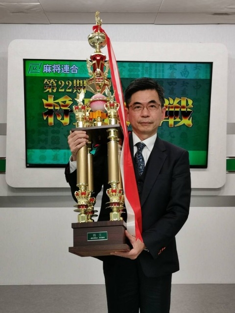 【麻将連合】　第22期将王決定戦
優勝は忍田幸夫プロ！！永世将王を経て、6度目の将王戴冠！