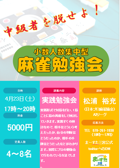 [まーすた三宮店]　3月少人数制教室
2022年3月23日(土)