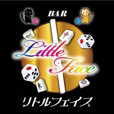 2019年7月1日、大阪　西中島南方に麻雀Barがグランドオープン予定！
「Bar リトルフェイス」♪麻雀プロと一緒に盛り上がりましょう♪