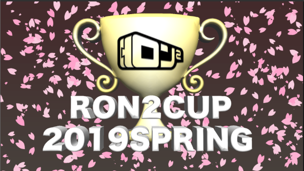 【日本プロ麻雀連盟チャンネル】(配信)　ロン２カップ2019spring【無料放送】
2019/04/20(月) 開演:13:00