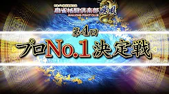 【日本プロ麻雀連盟チャンネル】(配信)　麻雀格闘倶楽部 第４回プロNo.1決定戦～二次予選・準決勝・決勝～【無料放送】
2021/12/30(木) 11:00開始　予定　