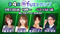 【日本プロ麻雀協会　YouTubeチャンネル】第4回fuzzカップベスト64 I卓
2023/09/13(水)19:00 に公開予定