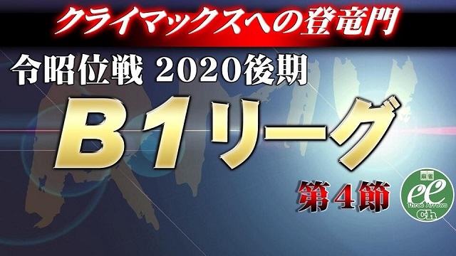 【RMU】(配信)【麻雀】2020後期令昭位戦B1リーグ第4節
2021/01/11(月) 11:00開始　予定　