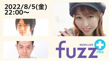 【日本プロ麻雀協会　YouTubeチャンネル「fuzz+」
2022/8/5(金)　22時〜　ゲスト：豊後葵プロ