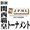 (C)日本プロ麻雀連盟関西本部