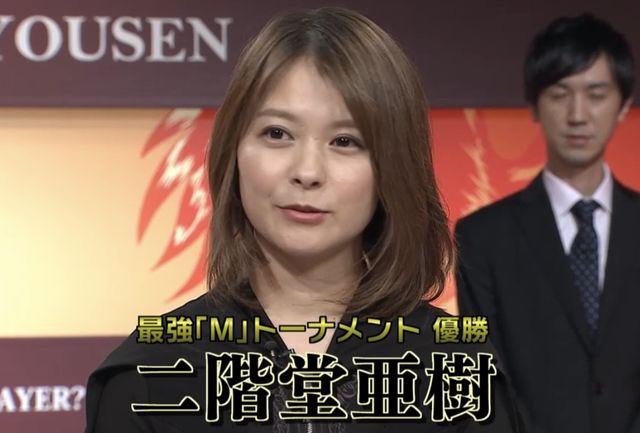 二階堂 亜樹