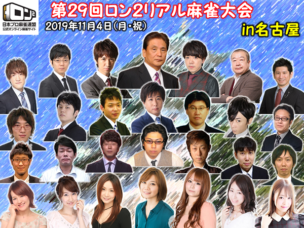 (C)ロン２　日本プロ麻雀連盟公式オンラインマージャンサイト