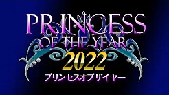 [Princess of the year2022 決勝]
9月25日(日) 17:00 〜 9月26日(月) 00:00　予定　　