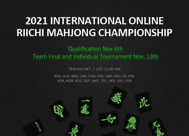 [オンライン対戦麻雀ゲーム天鳳]　IORMC(International Online Riichi Mahjong Championship)
2020年11月06日(土) 20:00(JST)開始　チーム戦／2020年11月13日(土) 20:00(JST)開始　個人戦