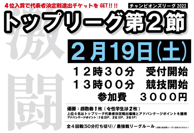 渋谷 [麻雀オクタゴン]　トップリーグ第2節　2022/2/19(土)13時開始