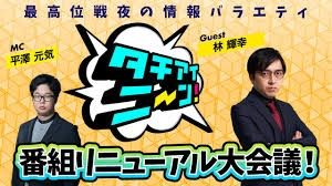 【最高位戦日本プロ麻雀協会】公式YouTubeチャンネル(配信)　【第54回】タチアイニーン！5/18【ゲスト：林輝幸　MC：平澤元気】
2025/05/18(日)21:00に公開予定 
