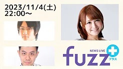 【日本プロ麻雀協会　YouTubeチャンネル】「fuzz＋」ゲスト椿彩奈（2023年11月4日）
2023/11/04(土)22:00 に公開予定