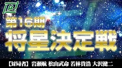 【麻将連合】(配信)　第16期将星決定戦
2022/10/20(木) 13:00開始　予定　