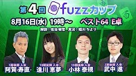 【日本プロ麻雀協会　YouTubeチャンネル】第4回fuzzカップベスト64 E卓
2023/08/16(水)19:00 に公開予定