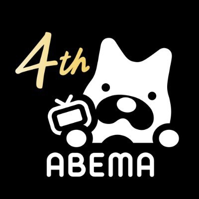 【(C)ABEMA】　Twitter　ABEMA(アベマ)＠今日の番組表から @ABEMA　より