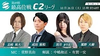 【最高位戦日本プロ麻雀協会】公式YouTubeチャンネル(配信)　第49期後期最高位戦C2リーグ 第5節(最終節) e卓
2024/10/26(土)13:00 に公開予定 　