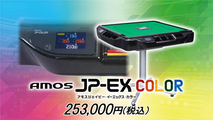 [大洋技研株式会社]　AMOS JPシリーズ累計販売台数9,000台突破！！
人気の『AMOS JP-EX COLOR』に新色が登場！数量限定【ブラックラメ】発売！


