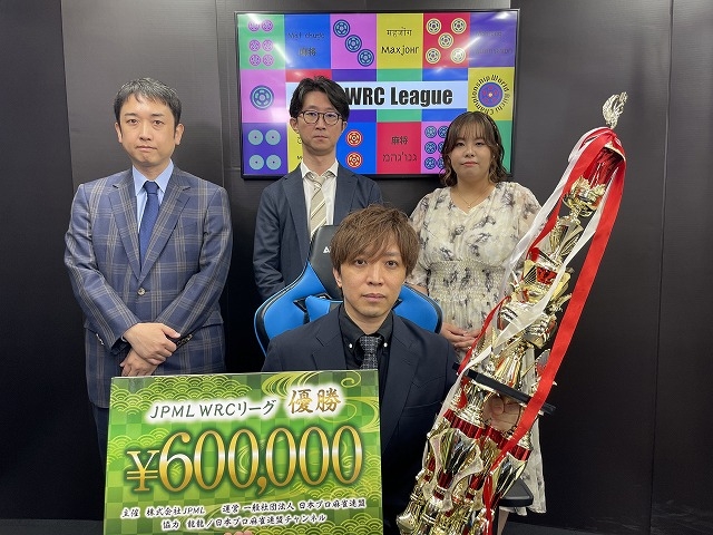 【日本プロ麻雀連盟】　第15期JPML WRCリーグ
優勝は古橋 崇志プロ！！わずか0.1ポイントをかわし20年越しの初タイトル！！