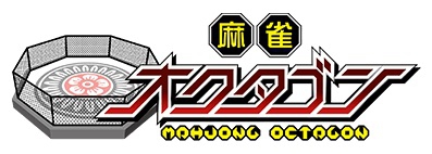 渋谷 [麻雀オクタゴン]　【10月のゲスト・イベントスケジュール】
2021年10月24日(日)　ノーレート雀荘対抗戦