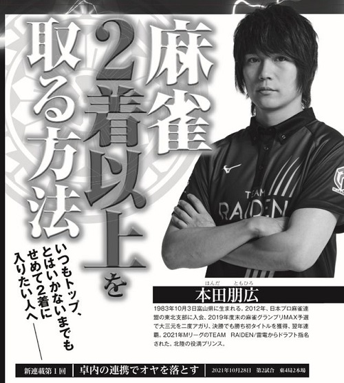 近代麻雀1月号 21 12 01 水 発売開始 小林剛プロ コバゴー式麻雀メカニズム 本田朋広プロ 麻雀2着以上を取る方法 雀サクッ