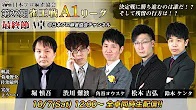 【日本プロ麻雀協会　YouTubeチャンネル】第22期雀王戦A1リーグ 第10節（最終節）A卓 【3卓同時配信中！】
2023/10/07(水)19:00 に公開予定