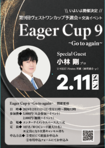 (C)第9回イーガーカップ