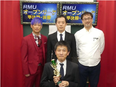 【RMU】RMUオープンリーグ　優勝はB級ライセンス　宮田信弥プロ!!