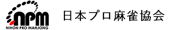 【日本プロ麻雀協会】年間スケジュール　(2022/03/16現在)