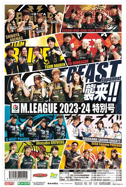 【(C) M.LEAGUE】／X(Twitter)　Mリーグ/プロ麻雀リーグ (@m_league_) より