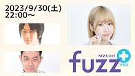 【日本プロ麻雀協会　YouTubeチャンネル】「fuzz＋」ゲスト石田綾音（2023年9月30日）
2023/09/30(土)22:00 に公開予定