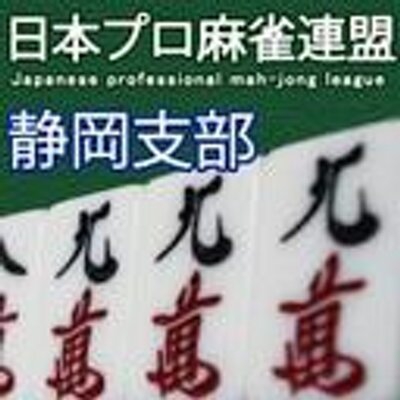 第29回静岡リーグ　　優勝 川崎義之プロ！！