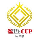 (配信)第９回雀サクッCUP in 中部　2018/07/08(日) 開演:13:00