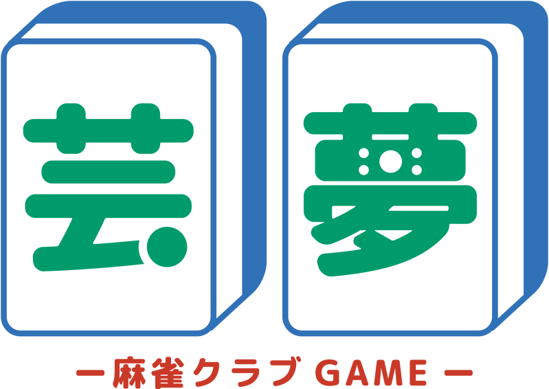 麻雀クラブ芸夢(河内永和駅/東大阪市/雀荘)[雀サクッ]