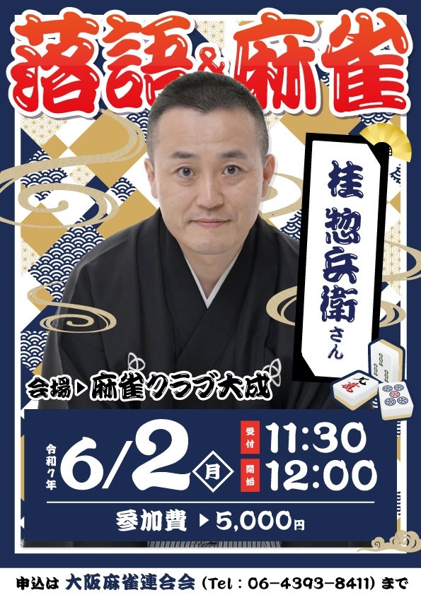 雀荘 ま～じゃん倶楽部 大成のイベント写真1