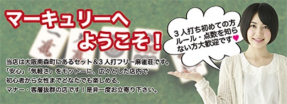 雀荘 マーキュリーの店舗写真