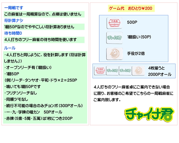 チャイナ君 神戸店のイベント 大会情報 雀サクッ