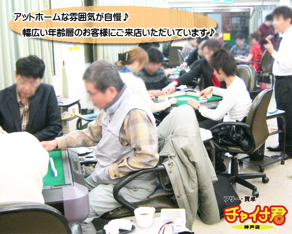 雀荘 チャイナ君 神戸店の店舗写真