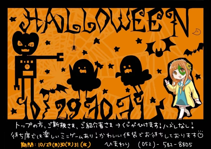 フリー麻雀ひまわりのイベント ハッピーハロウィン 雀サクッ