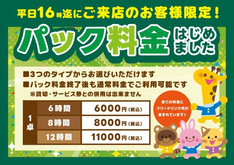 雀荘 じゃんQ（雀Q）のお知らせ写真