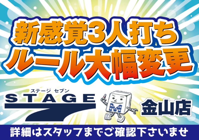 雀荘 ステージセブン/金山店のイベント写真1