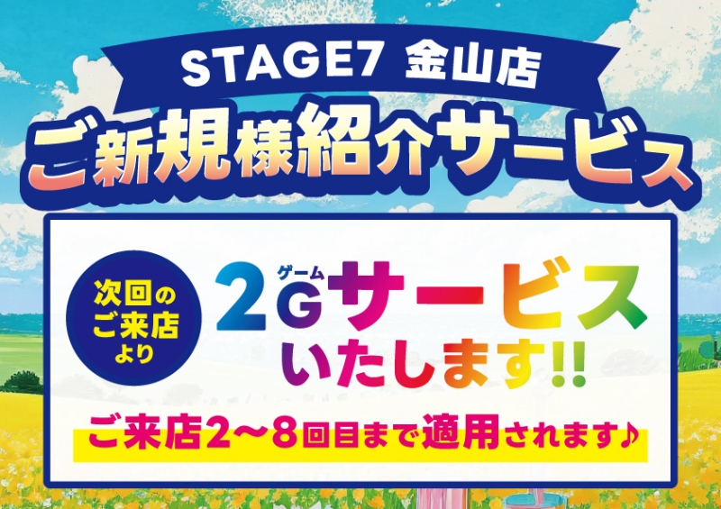 雀荘 ステージセブン/金山店のお知らせ写真