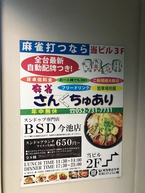 雀荘 麻雀さんくちゅありの写真