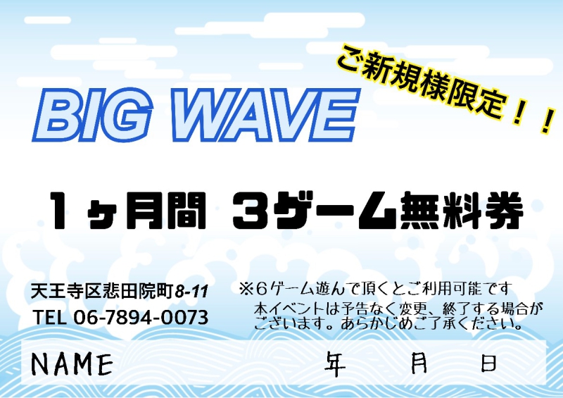 雀荘 ふりー麻雀 BIG WAVE（ビッグウェーブ）のイベント写真